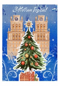 Новый год в Минске (автобус 2 - выезд 30.12)