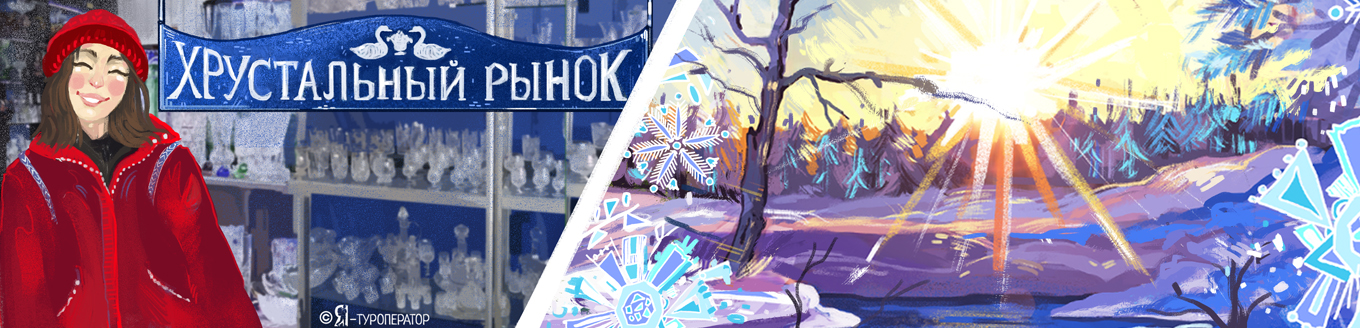 Зимняя Мещёра: все самое-самое