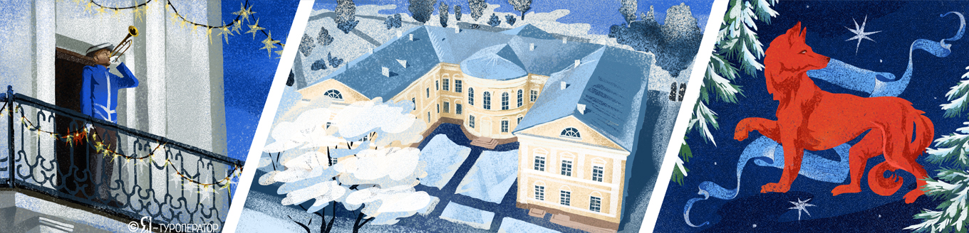 Рождество в белорусской Праге: звездочёт, фаворит и червлёная лисица