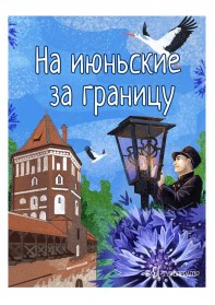 Июньские праздники 2025: зарубежные путешествия