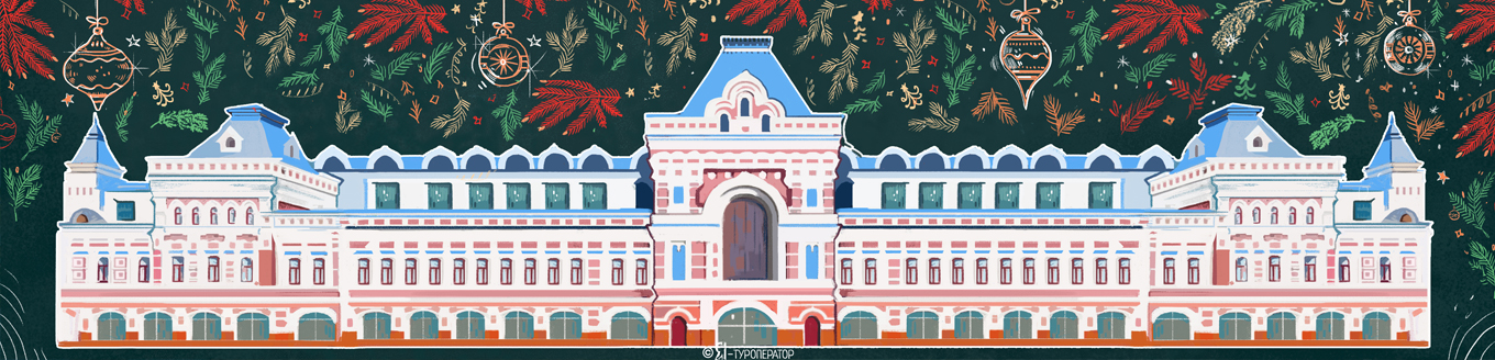 Новый год: Нижегородская ярмарка